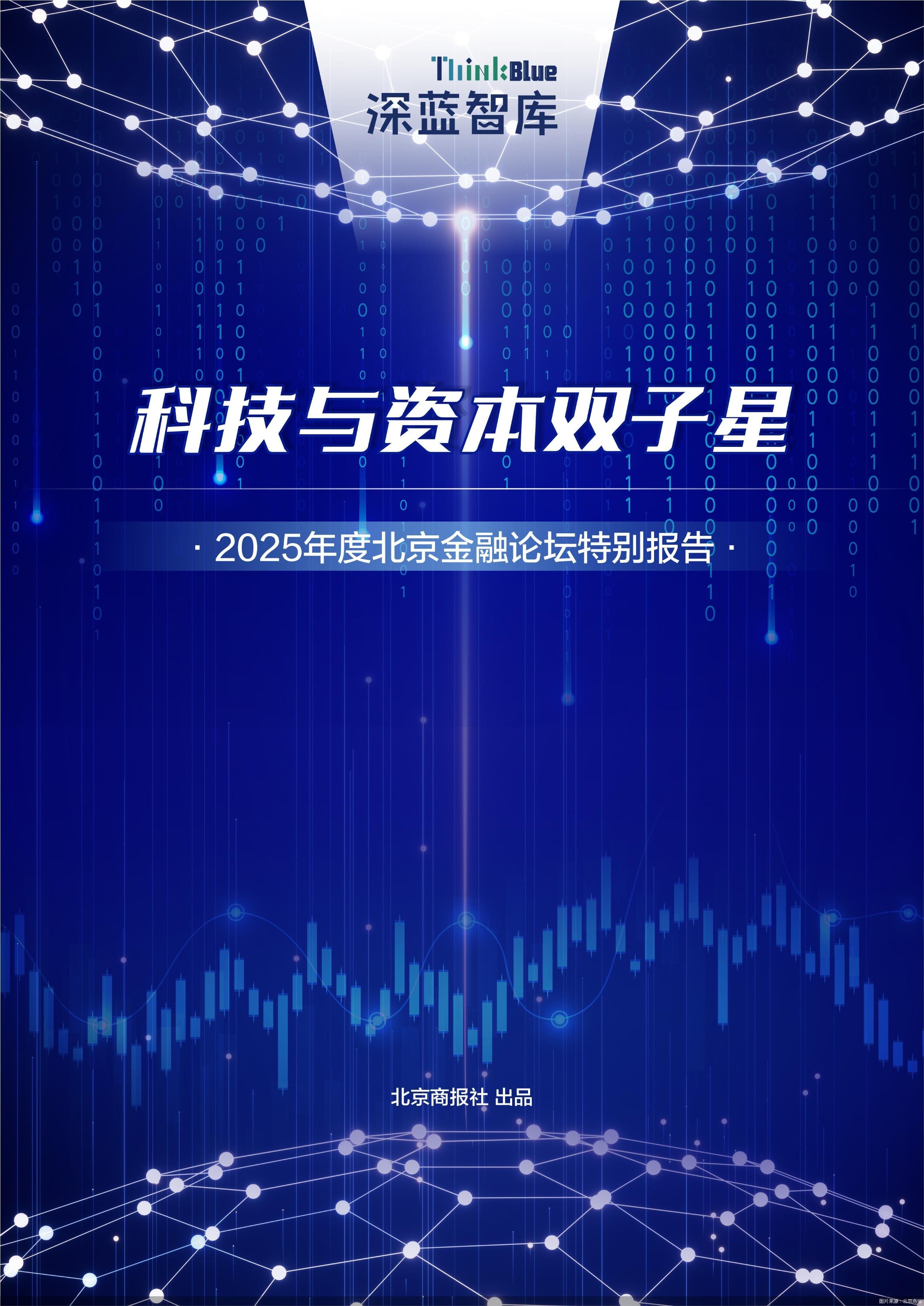 《科技与资本双子星》报告发布：硬科技企业加速IPO 产业资本形成良性循环